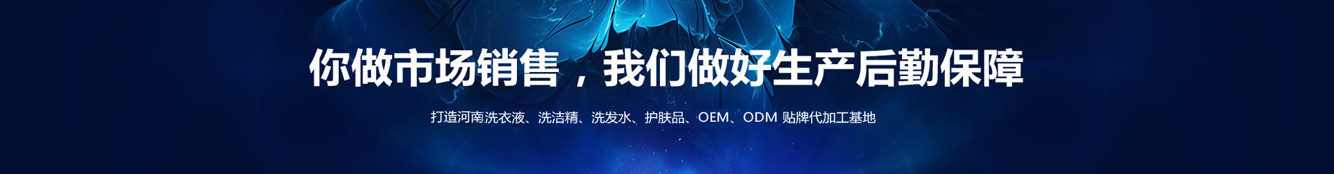 洗衣（yī）液代工