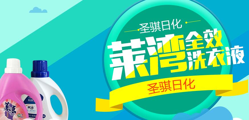  91嫩草嫩草日化科技,洗衣液代加工廠家（jiā），洗化代理商加盟