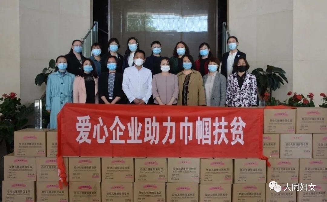 大同市巾幗助力決（jué）戰完勝脫貧攻堅推進會召開