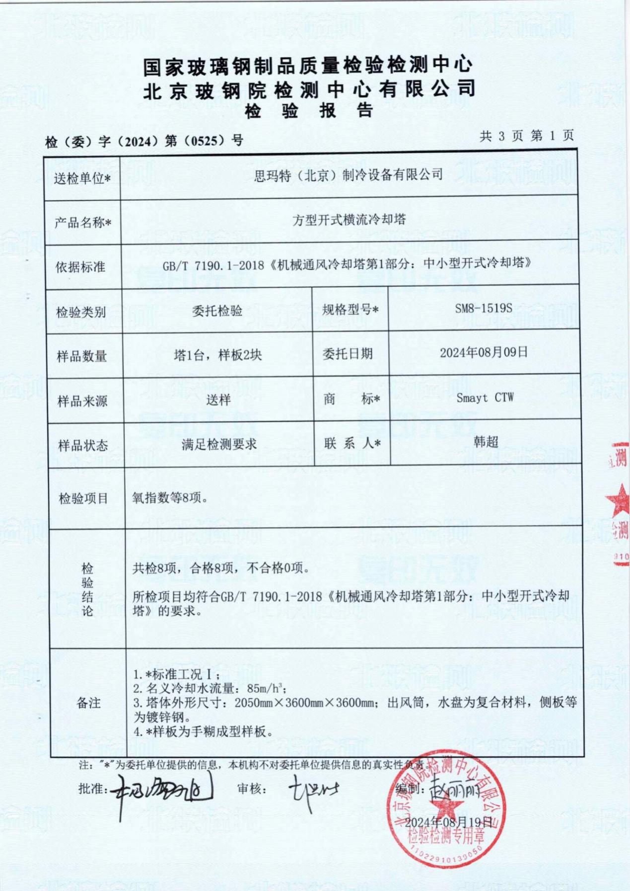冷卻塔檢（jiǎn）查報告1