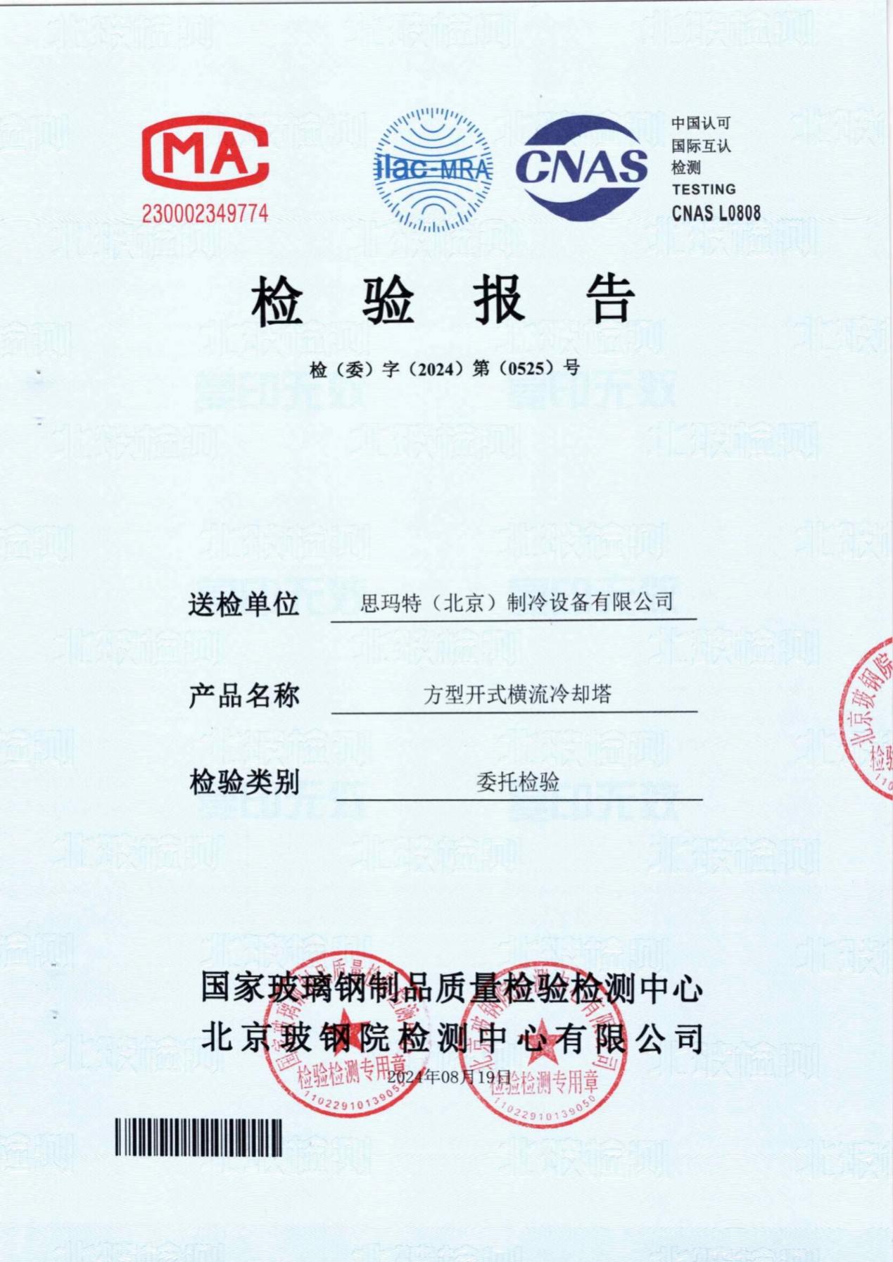 冷卻塔檢（jiǎn）查報告