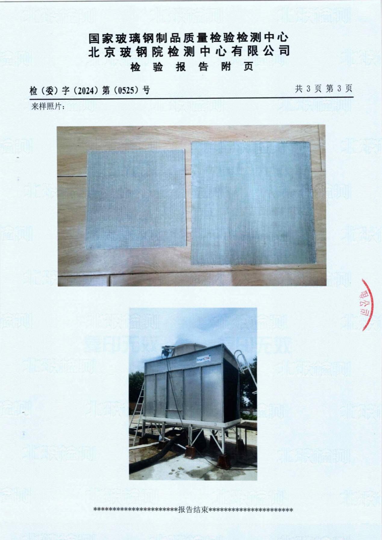 冷卻塔檢（jiǎn）查報告3